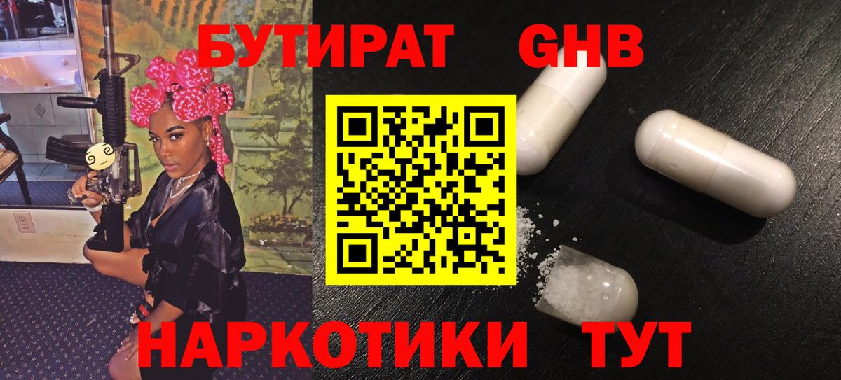 Бутират жидкий экстази  Бутират  Усть-Джегута  Вход с VPN 