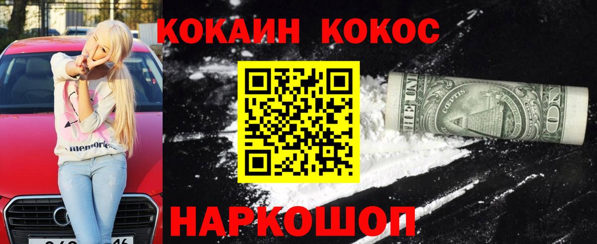 COCAIN Fish Scale  Вход с VPN  Усть-Джегута 