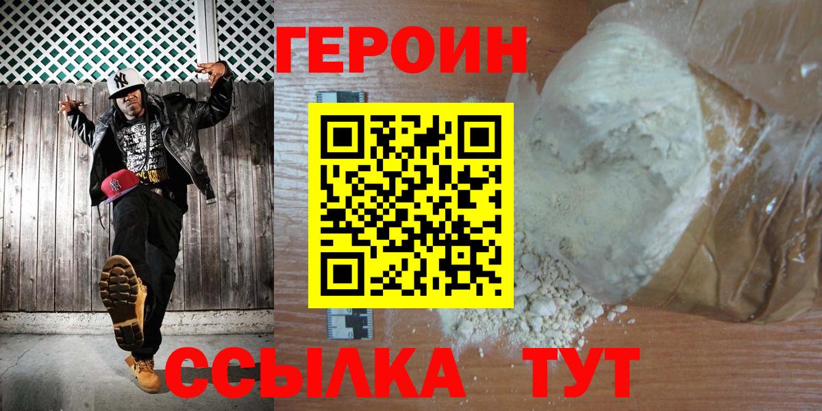 ГЕРОИН афганец  Вход с VPN  Усть-Джегута 