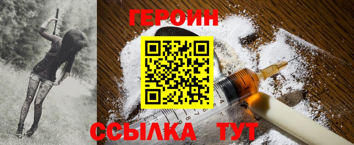Героин хмурый Усть-Джегута