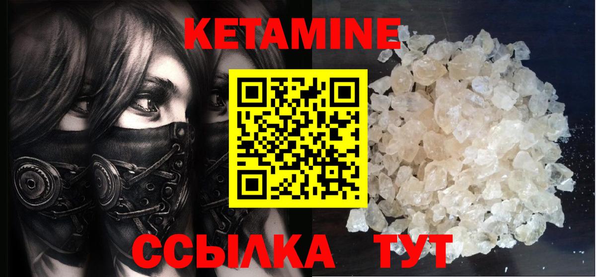 Кетамин ketamine Усть-Джегута
